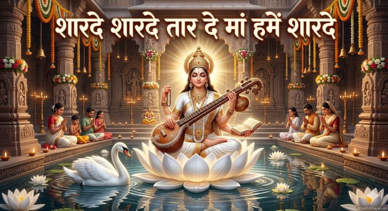 sharde-sharde-tar-de-maa-hume-sharde-bhajan-lyrics