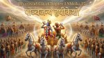 भगवद् गीता 1.15: अध्याय 1, श्लोक 15